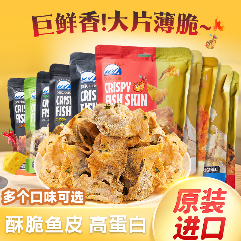 越南進(jìn)口越飛來魚皮100g香脆即食休閑小零食原味辣味咸蛋黃味芥末