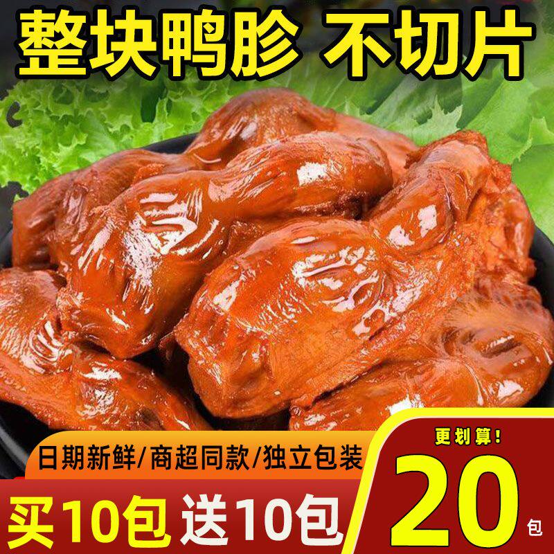 今湘味鸭胗鸭肫卤味熟食解馋小零食休闲小食品即食下酒菜鸭盹开袋