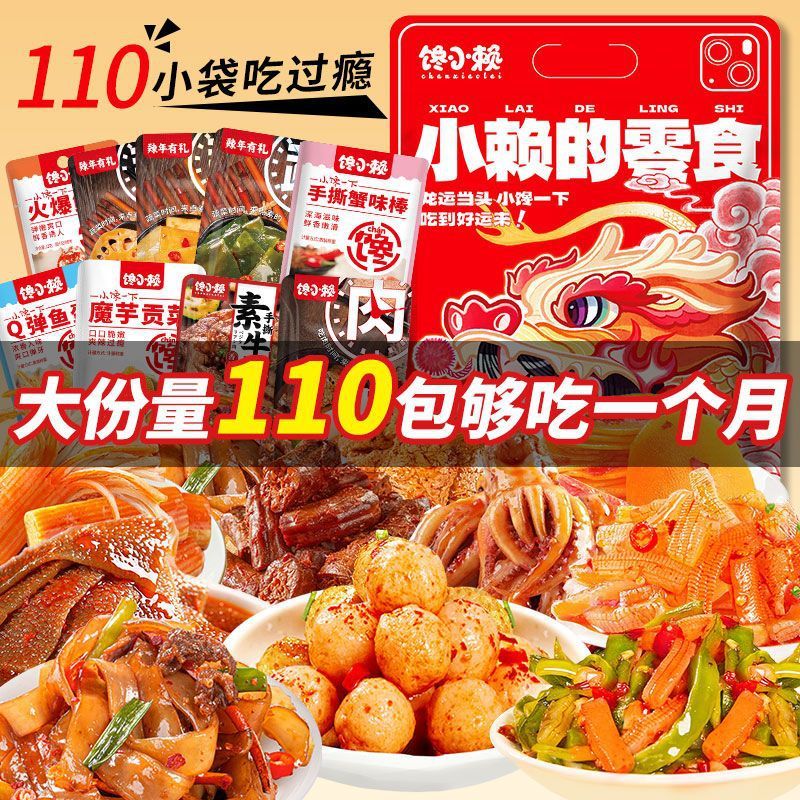 馋小赖麻辣零食大礼包卤味解馋休闲零食小吃肉食独立包装工厂批发