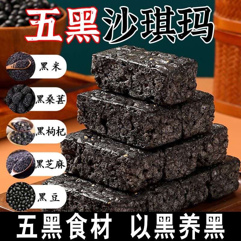 无蔗糖五黑奶盖沙琪玛整箱批发低脂无糖老式萨其马糖尿人专用零食