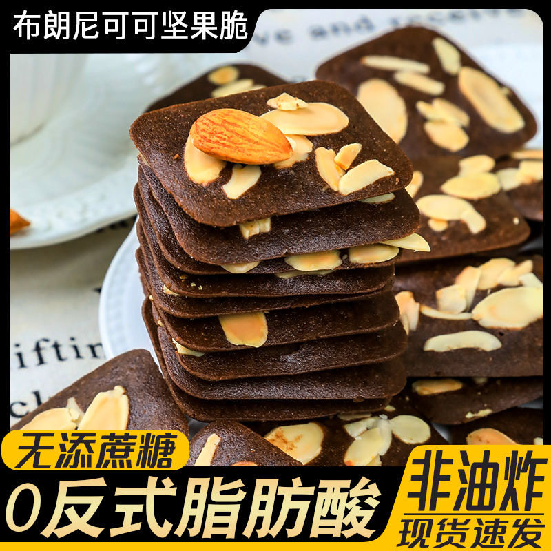 泰国风味巧克力脆皮布朗尼摩卡泰式奶茶味脆皮薄脆饼干网红小零食