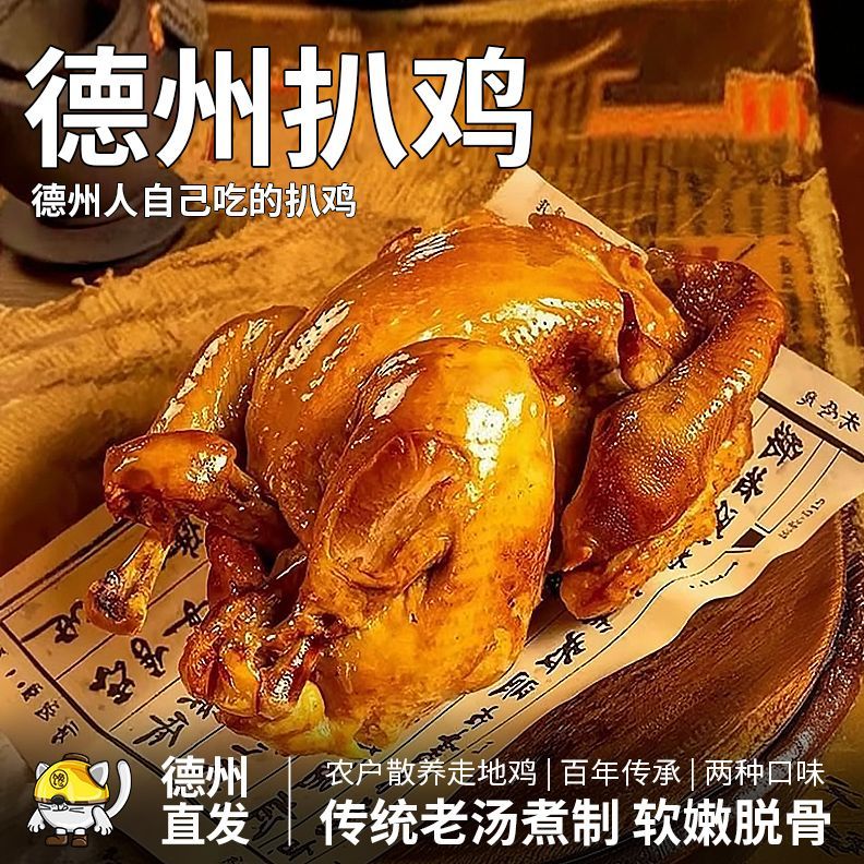 德州扒鸡整只600g礼盒山东特产麻油鸡真空卤味五香烧鸡肉熟食包邮
