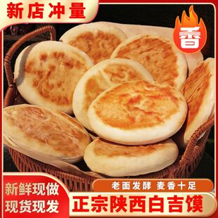手工白吉馍陕西批发特产百吉饼商专用白皮烧饼火烧速食早餐馍夹菜