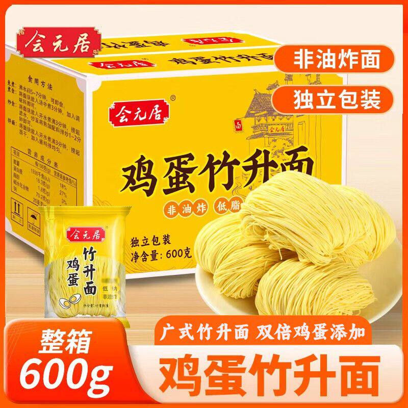 正宗传统纯手工竹升面圆扇非油炸早餐鸡蛋面条爽滑筋道一整箱速食