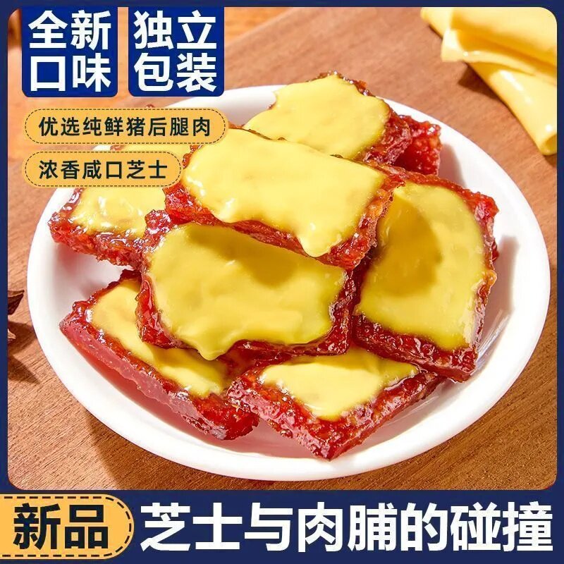 碳烤芝士猪肉脯解馋小零食猪肉干肉片即食解馋休闲网红健康小零食