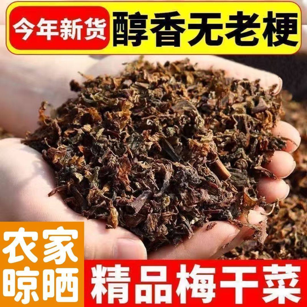 农家自晒梅干菜火锅食材无沙雪里蕻干货家庭炒菜包粽子馅料干豆角