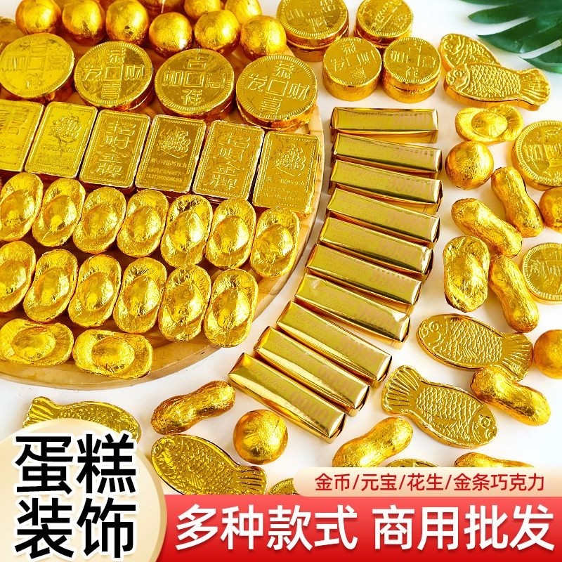 3斤混装金币巧克力糖果喜糖金条元宝花生年货休闲零食结婚庆黑巧