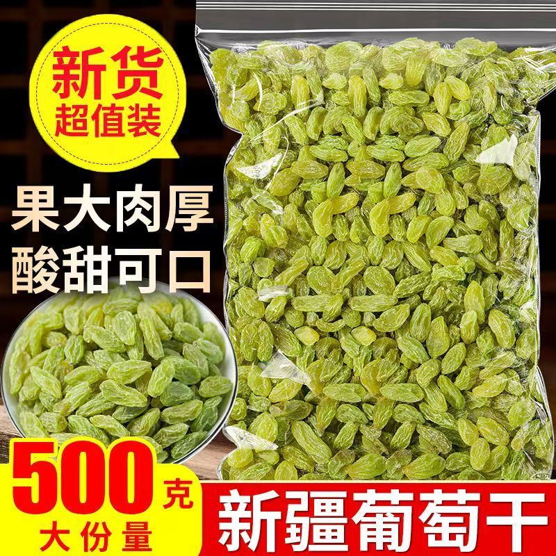 【5斤】新疆绿宝石葡萄干特级红绿香妃葡萄干特产无籽多彩提子干
