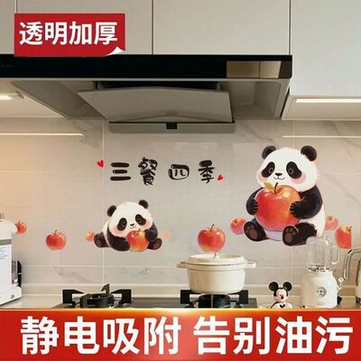 可爱熊猫苹果防油贴纸厨房灶台油烟机墙面装饰贴纸新房布置装饰品