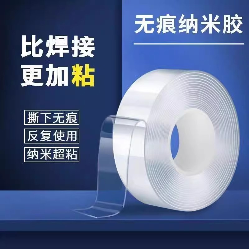 强力纳米双面胶超强无痕胶带透明高粘度墙面魔术贴自粘防水固定贴