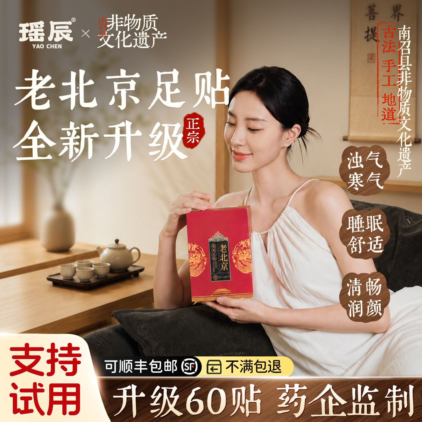 药房强推断货王&老北京足贴第1名图片