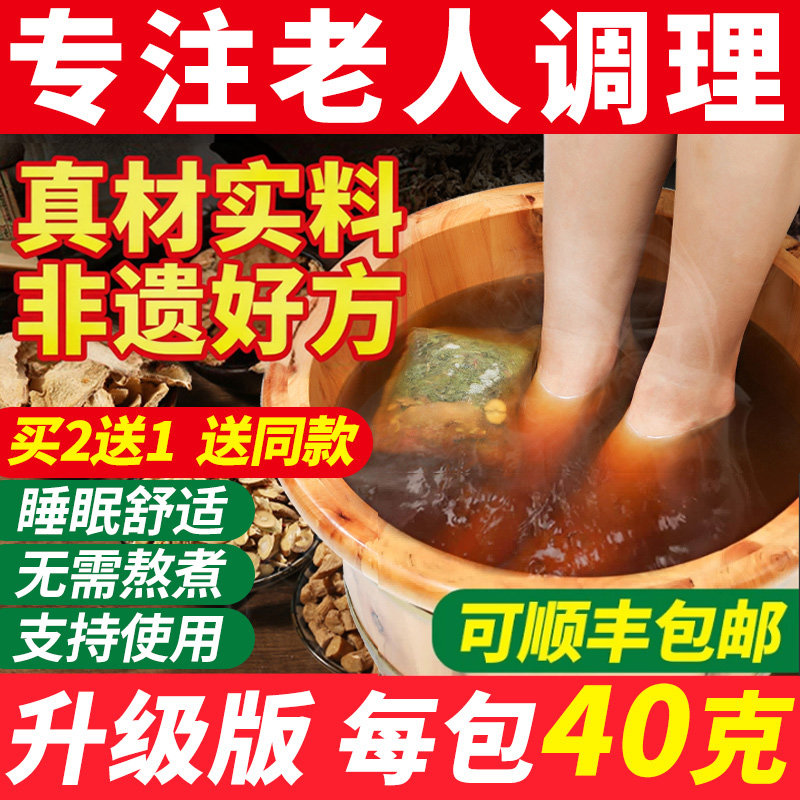 老人泡脚药包湿气助睡眠艾草叶生姜花椒中药去祛寒温胆解郁汤足浴