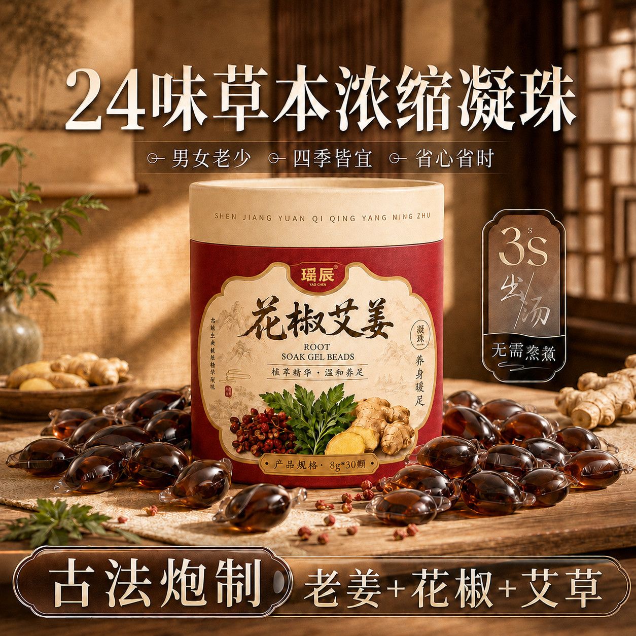 三伏泡脚花椒艾姜泡脚凝珠缩泡脚珠凝珠艾草老姜男女通用足浴h2
