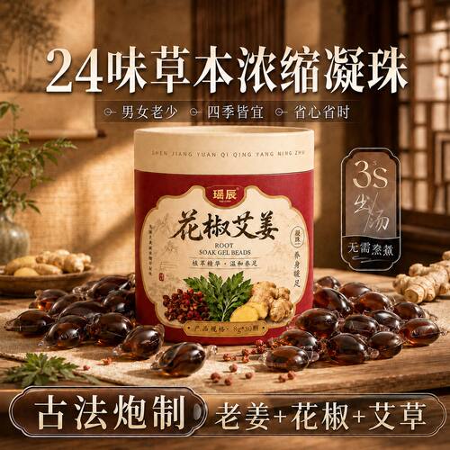 三伏泡脚花椒艾姜泡脚凝珠缩泡脚珠凝珠艾草老姜男女通用足浴h2