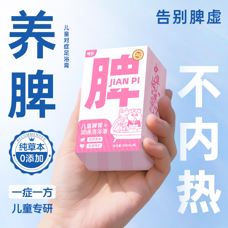 儿童泡脚药包泡脚液宝宝泡澡儿童温胆汤脾胃艾草泡脚药包足浴球粉