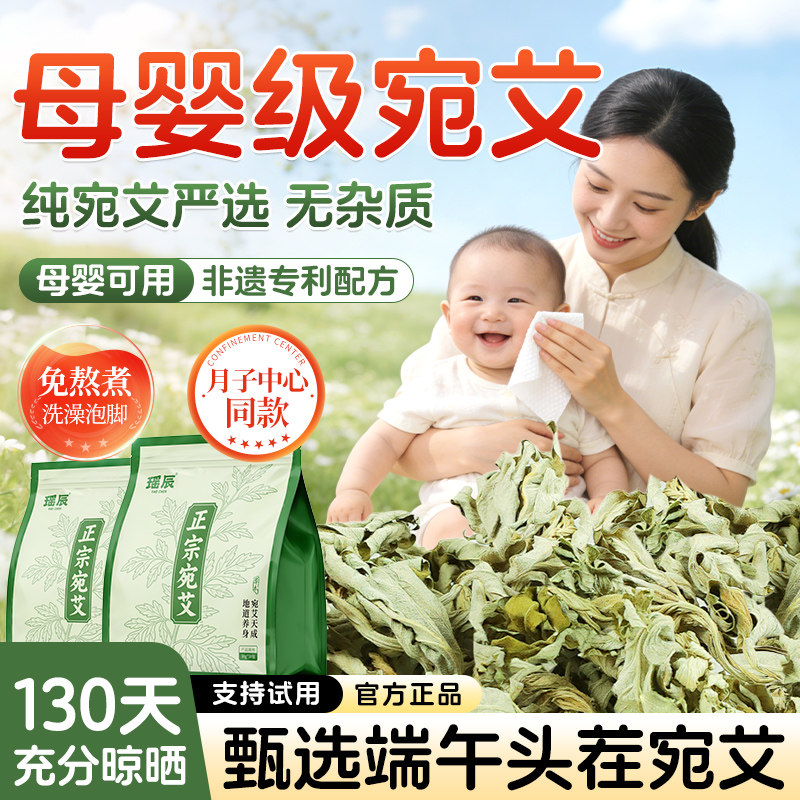 艾草艾叶坐月子泡脚药包宛艾足浴包儿童产妇产后调理洗头泡澡