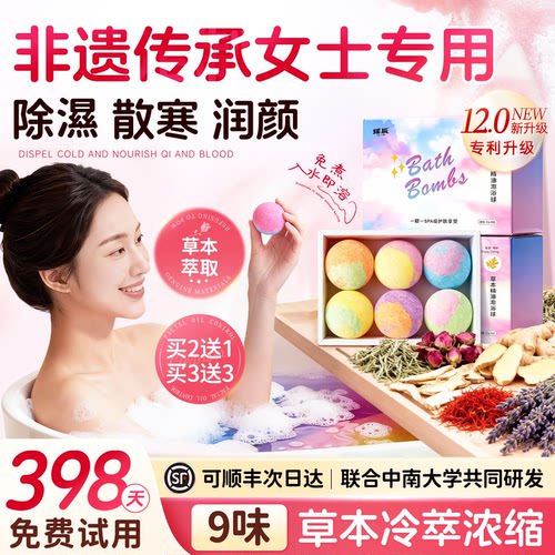 非遗传承专利升级！泡澡球泡泡浴