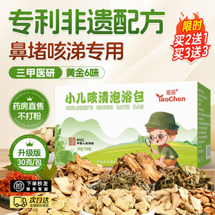宝宝泡澡药包药浴儿童咳感婴儿小孩鼻塞冒调理抵抗力泡脚液中药