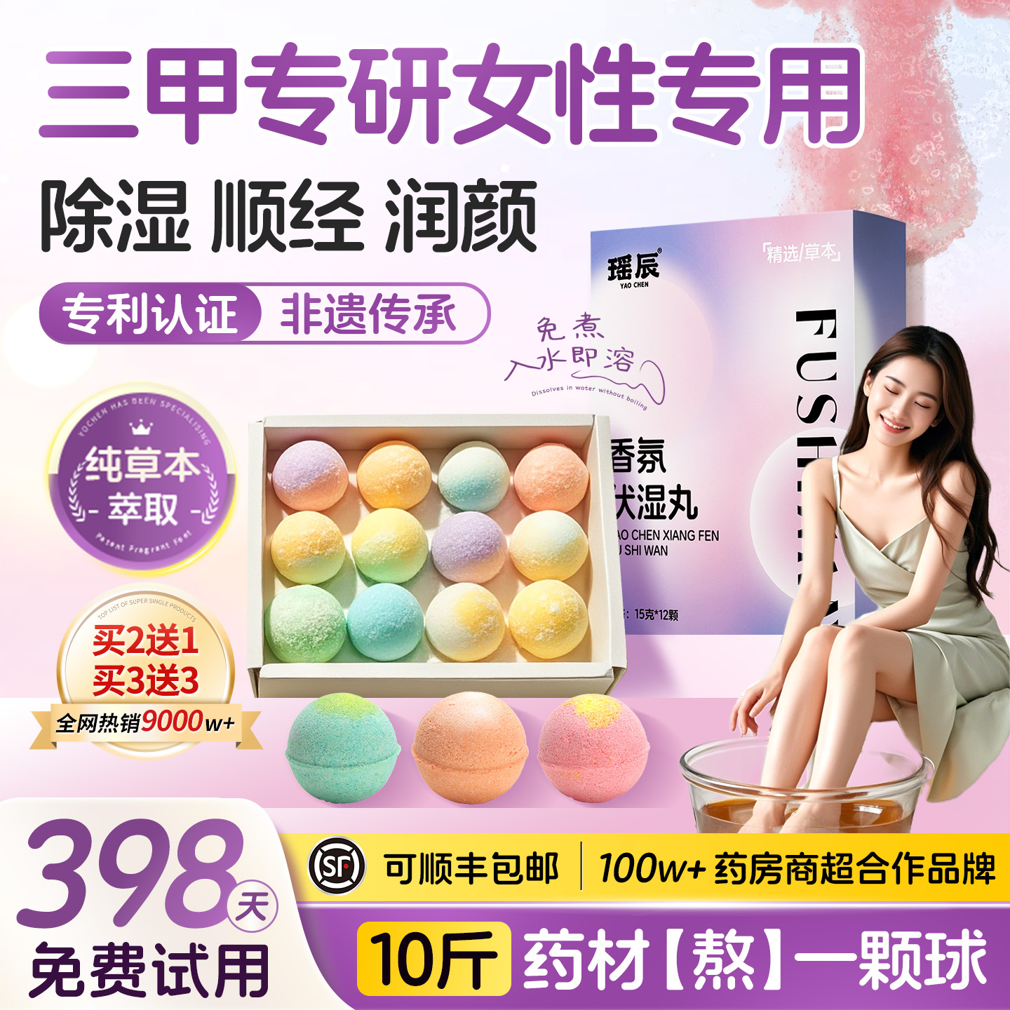 药房直售！专利非遗泡脚球足浴丸