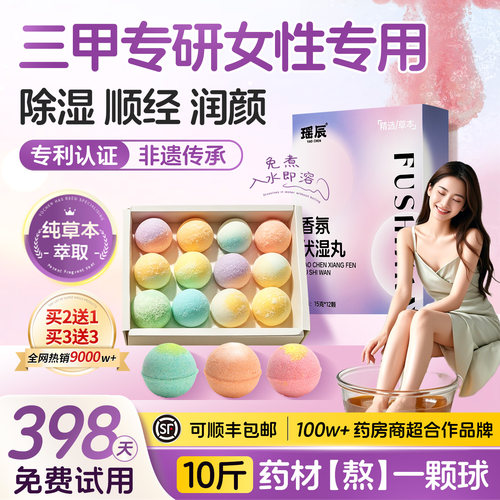 药房直售！专利非遗泡脚球足浴丸