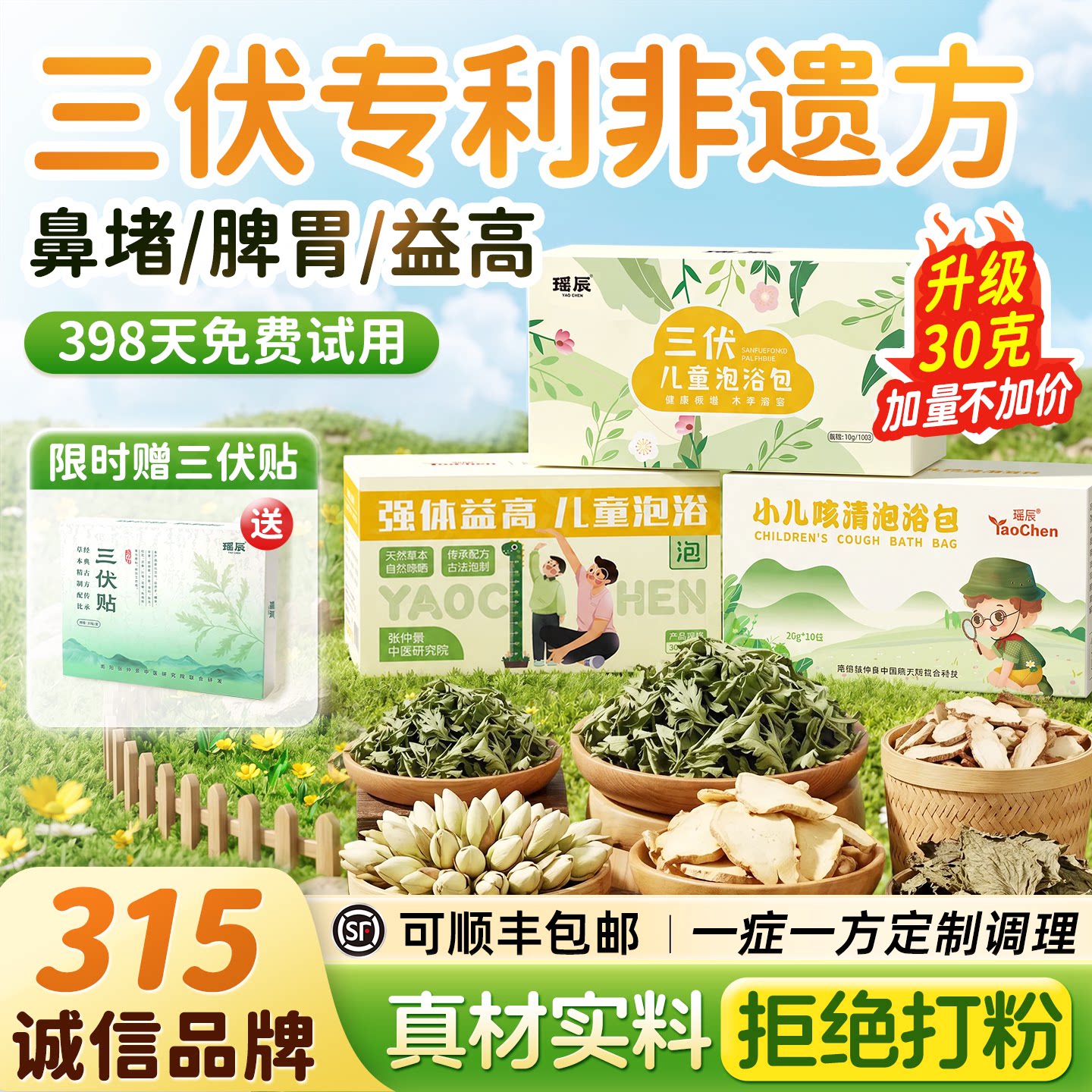 【专利非遗】三伏天儿童泡澡药包