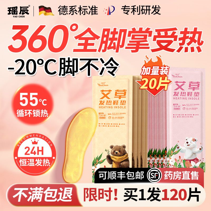 发热加热鞋垫男女自发热冬季脚底暖宝宝贴可行走艾草暖脚暖足鞋垫