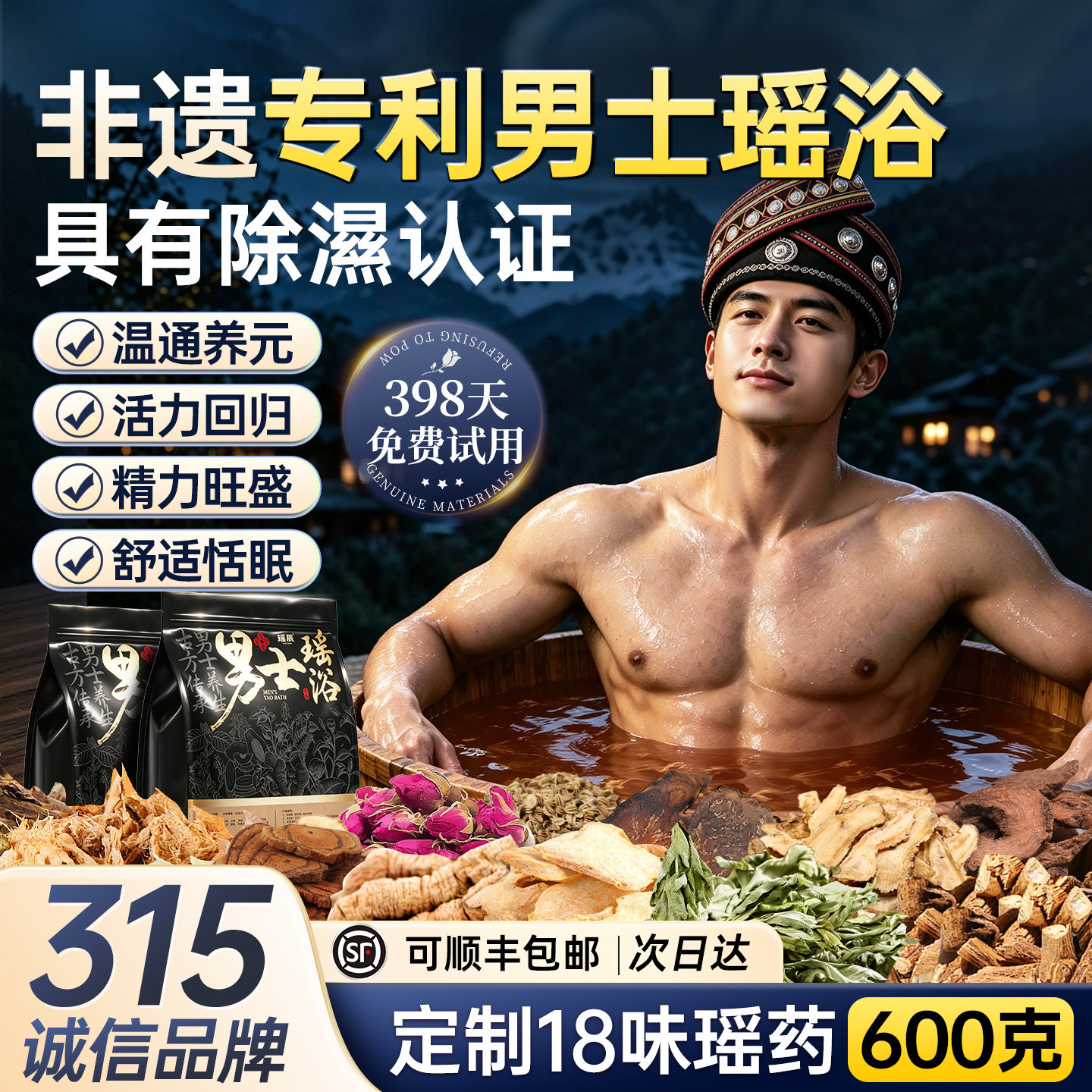 【专利非遗】三伏天瑶浴泡澡药包
