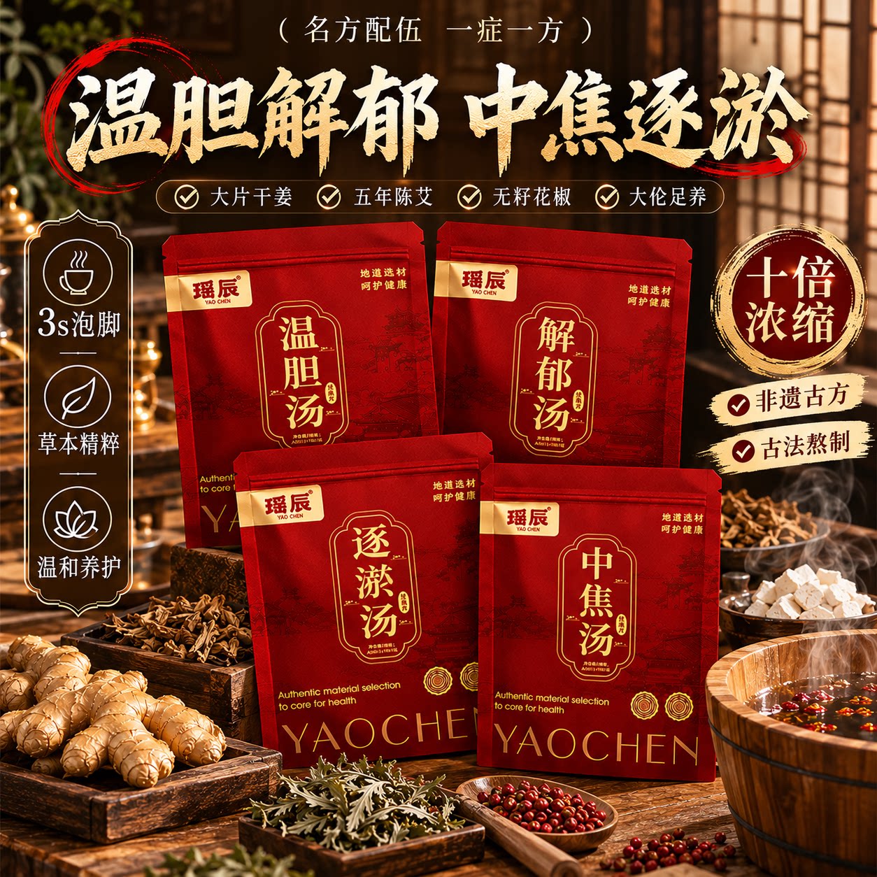央Ma力荐&大伦配方泡脚包热销TOP