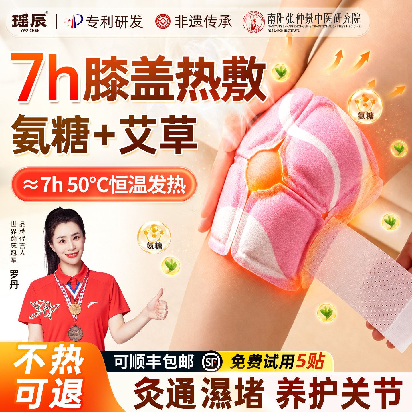 央ma力荐!氨糖发热护膝盖热敷贴