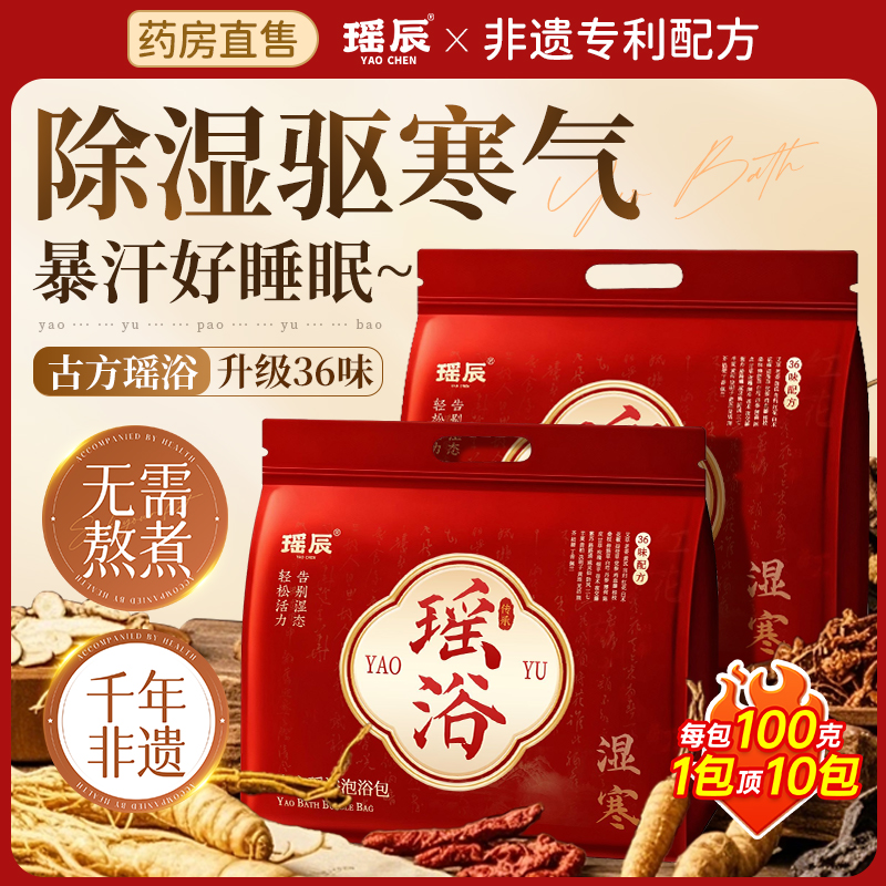 瑶族瑶浴泡澡泡脚中药包熏蒸排汗毒湿除去寒月子泡浴包官方旗舰店