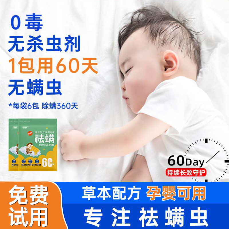 除螨包祛防螨包床上用天然螨立净图片