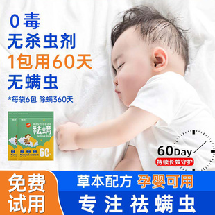 除螨包祛螨包防螨虫除螨神器家用床上用免洗宿舍驱去螨虫天然药贴
