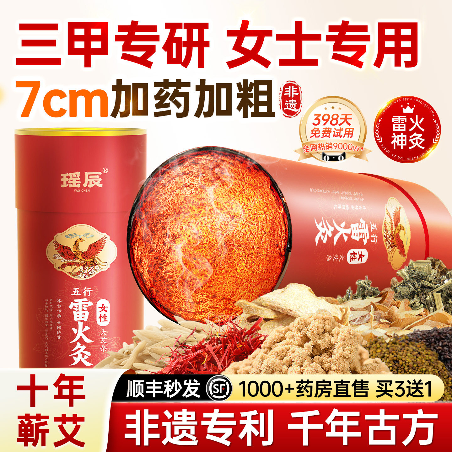 雷火灸艾条艾灸柱十年陈纯艾草叶绒随身灸棒大炮灸正品官方旗舰店