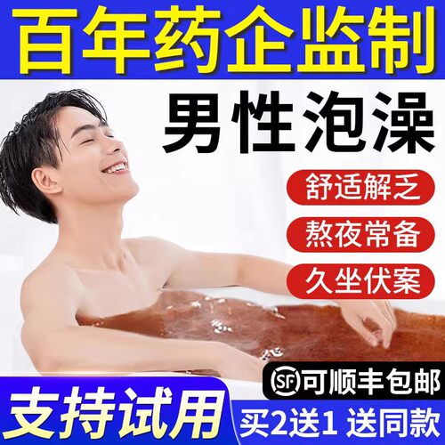 爆!【男士古方瑶浴泡澡药包TOP】