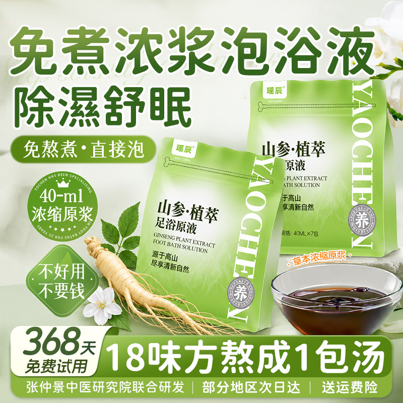 老郎中专研!免煮浓浆泡浴液第1名