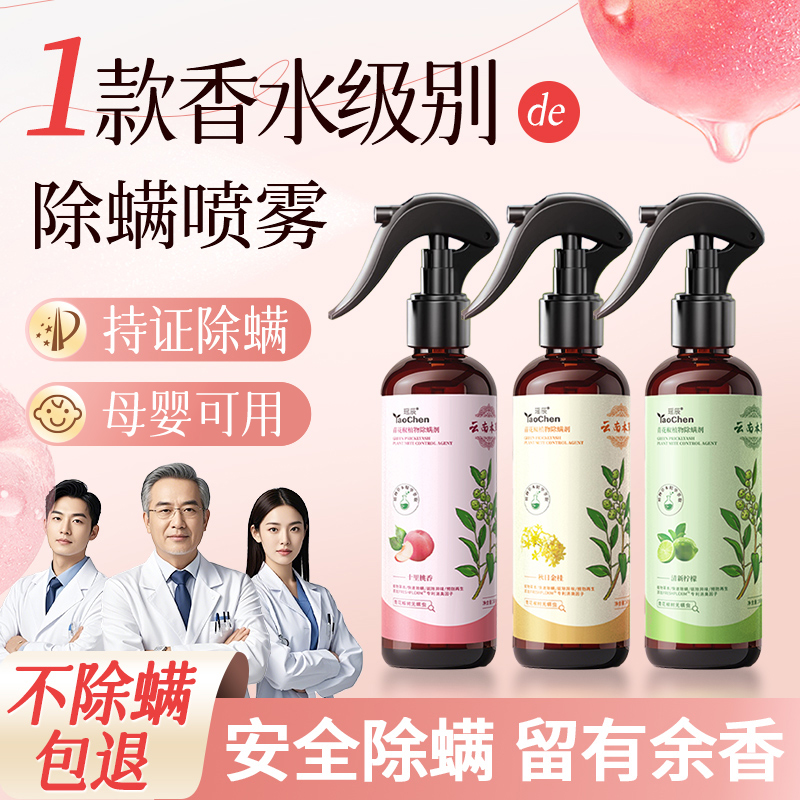 药房同款!除螨率高达99%免费试用