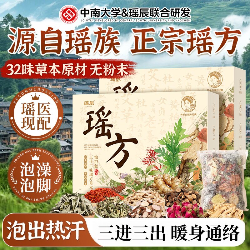 瑶族瑶浴泡澡泡脚药包除湿排坐浴汗熏蒸药浴包毒月子官方旗舰店H