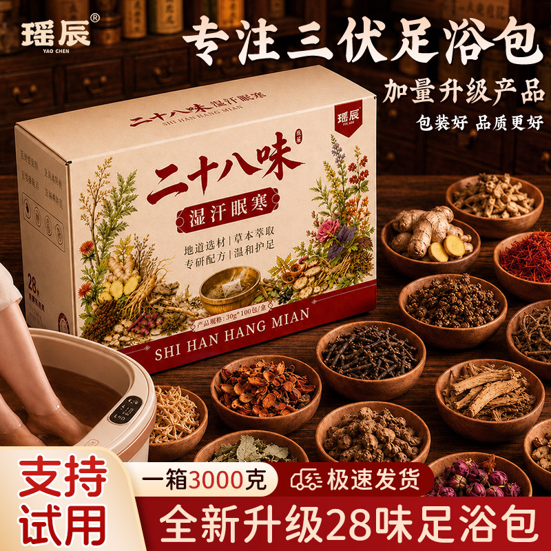干姜艾草叶红花椒泡脚药包湿寒气睡眠助排去祛体内足浴毒女士专用