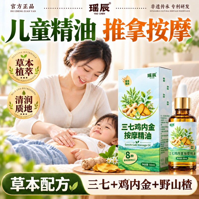 儿童推拿精油按摩艾草精油鸡内金小儿推拿精油揉腹推背香薰精油