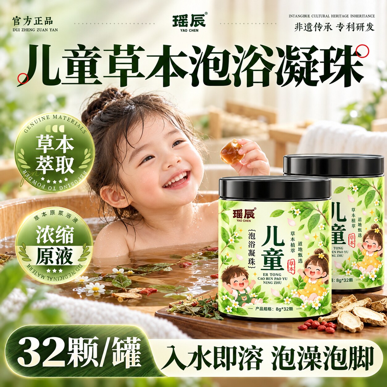 瑶辰泡浴凝珠草本原浆泡浴包泡澡泡脚药包泡脚包儿童
