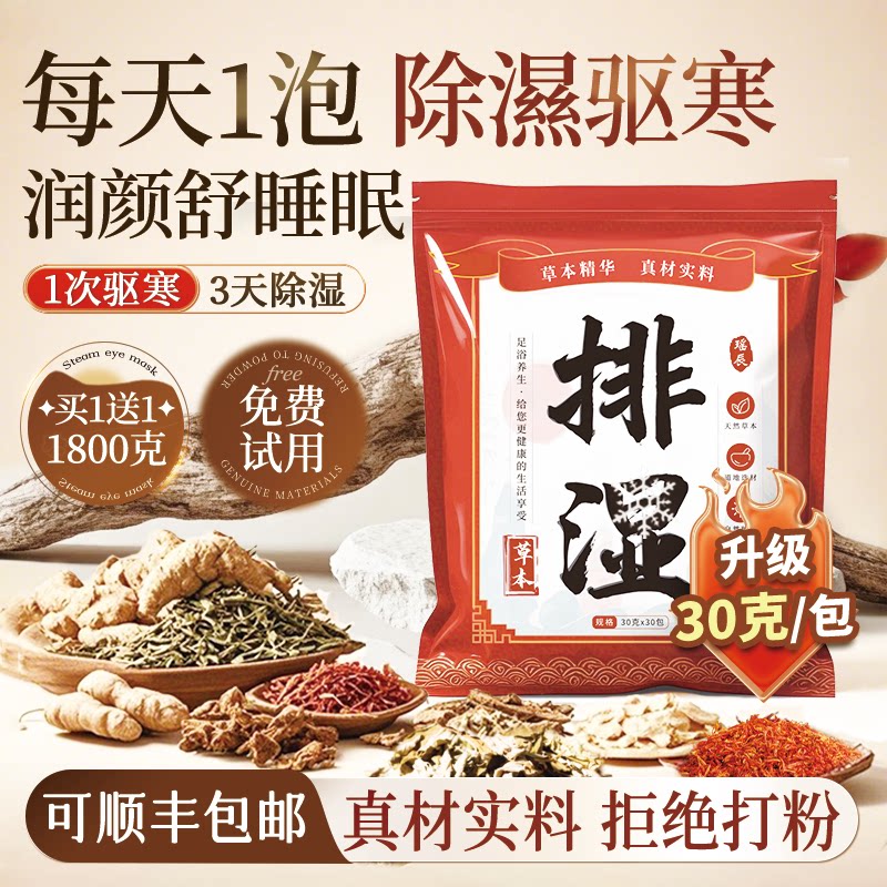 500万+人已买!三伏除湿泡脚包第1图片