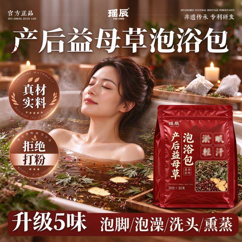 瑶辰产后益母草泡浴包艾灸泡脚泡澡洗头真材实料