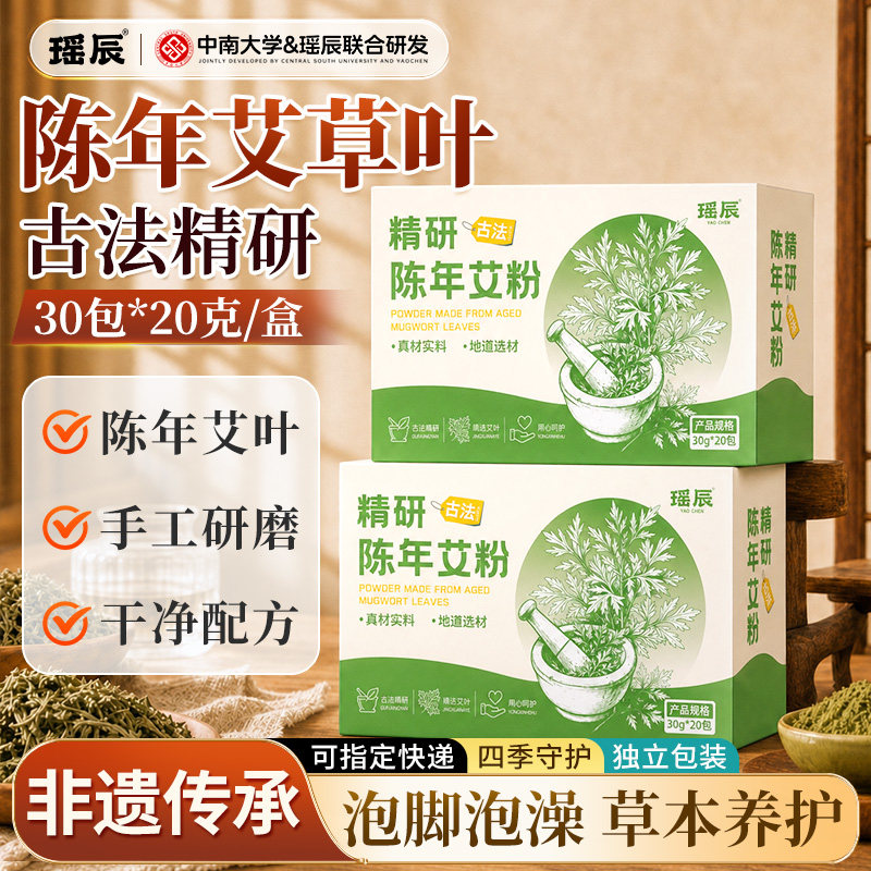 艾叶野生干艾草泡脚药包家用散装产后产妇坐月子宝宝儿童洗头洗澡