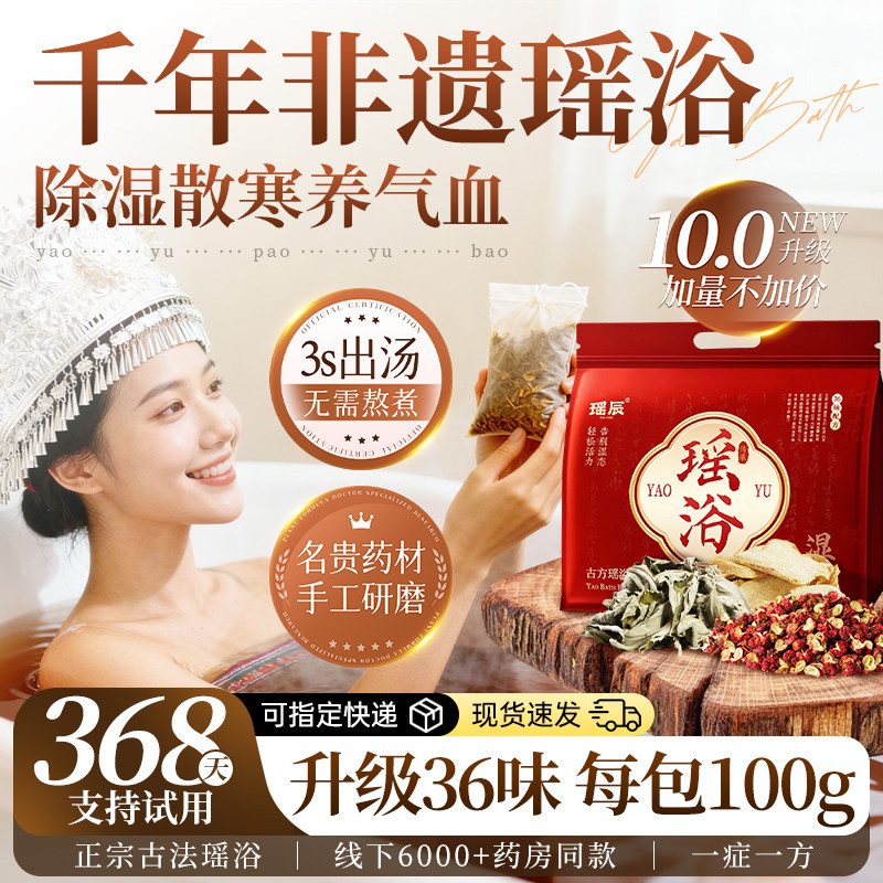 瑶族瑶浴泡澡泡脚中药包除湿排汗熏蒸毒月子洗头药浴包官方旗舰L