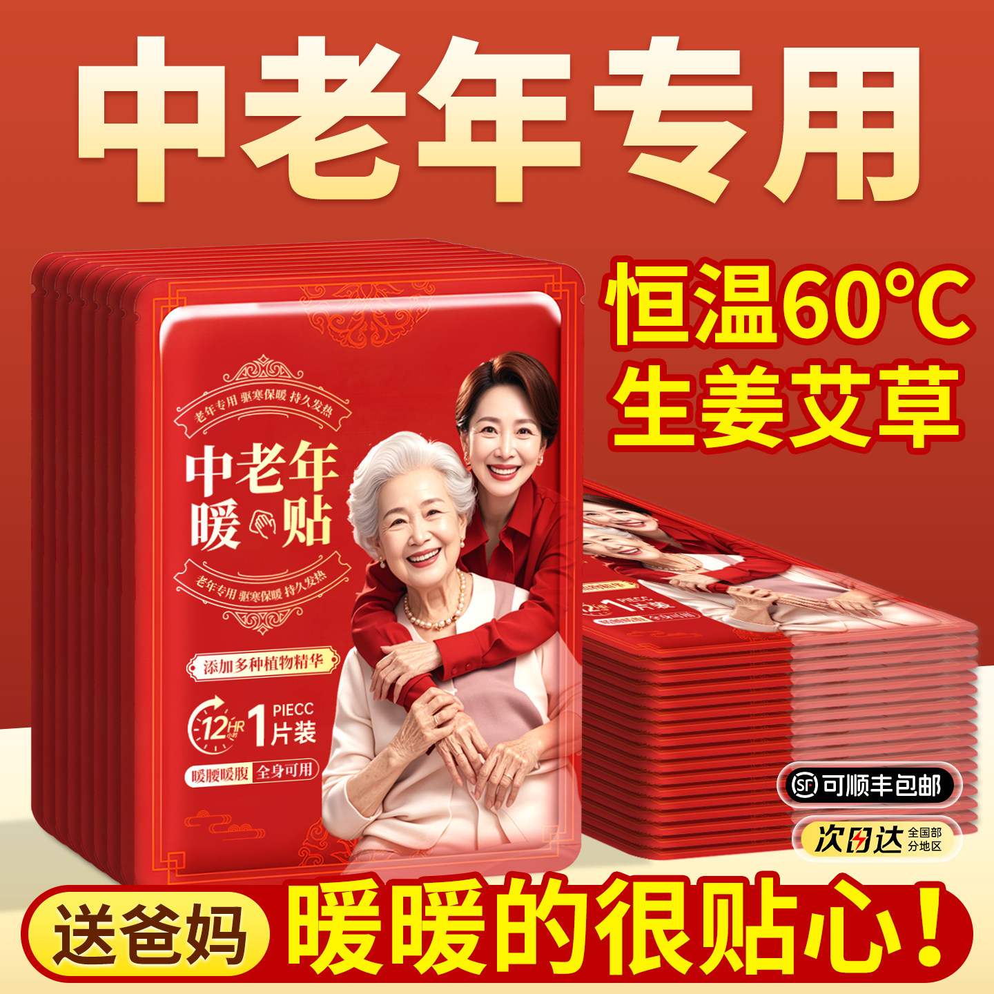 拍1发160!老人专用暖宝宝第1名