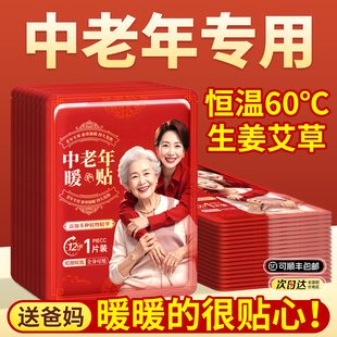 老人专用暖宝宝暖身贴冬天24小时官方正品自发热生姜艾草保暖热帖