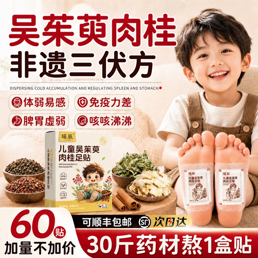 专利非遗!三伏儿童吴茱萸肉桂贴