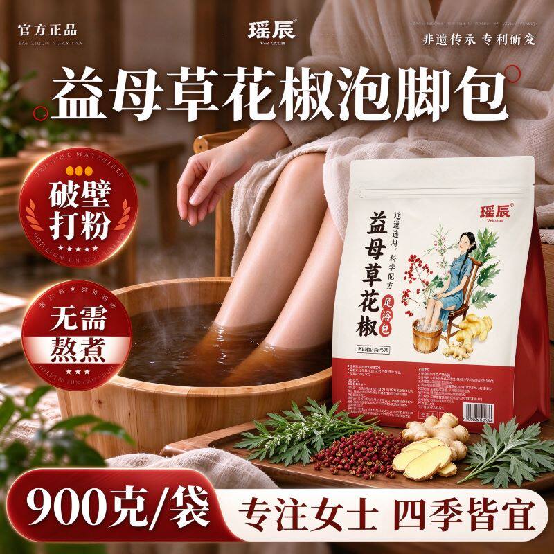 花椒干生姜艾草叶红花泡脚药包湿气睡眠助去排足浴粉男女士专用毒