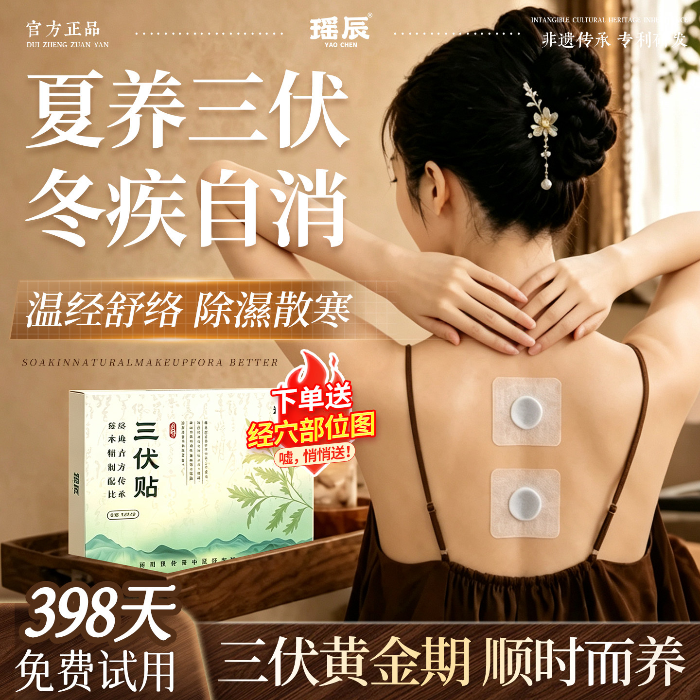 央Ma立荐!三伏贴热销榜TOP!