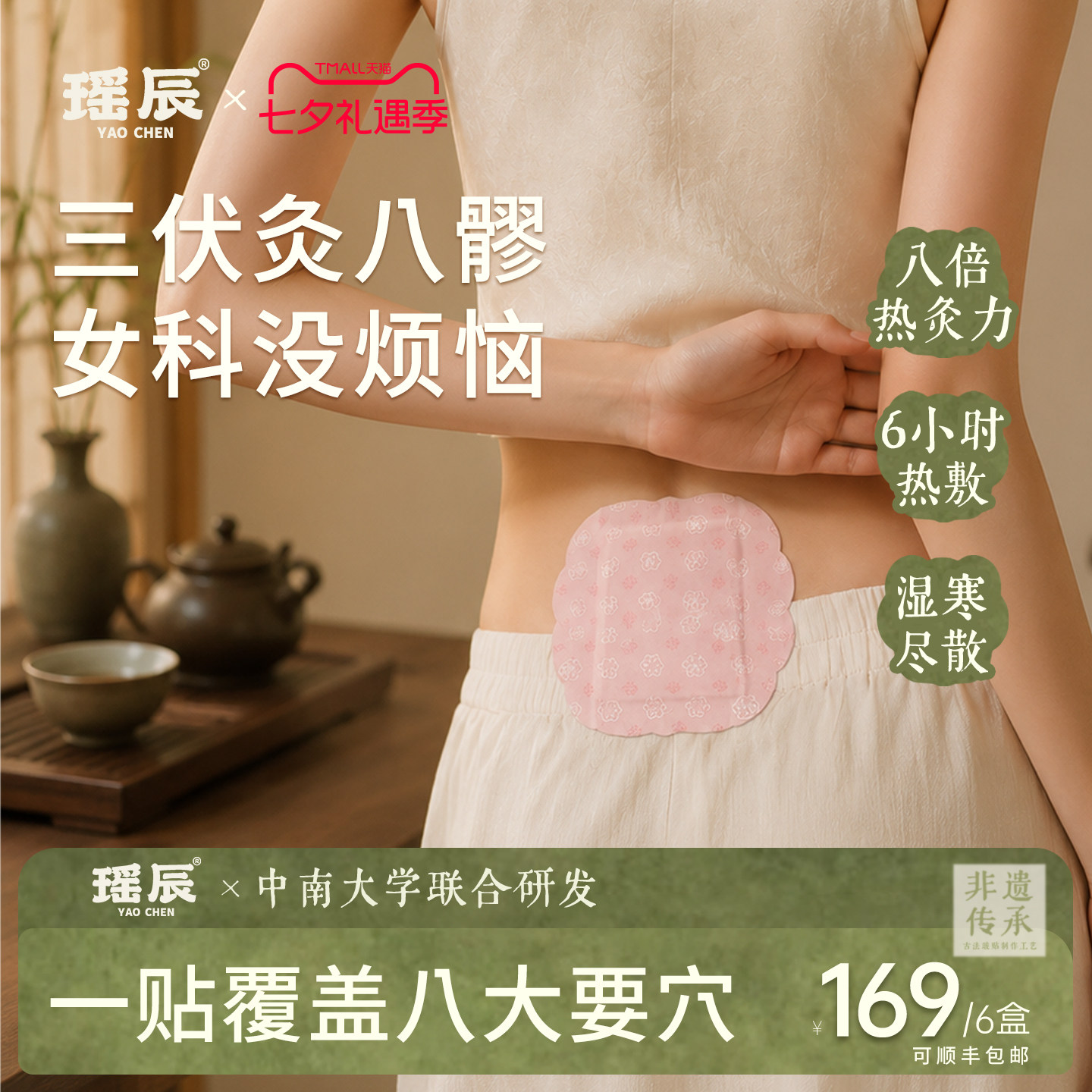 八髎贴热敷三伏天艾灸湿气排寒去暖经期宫腰姨妈穴位艾草肚脐贴